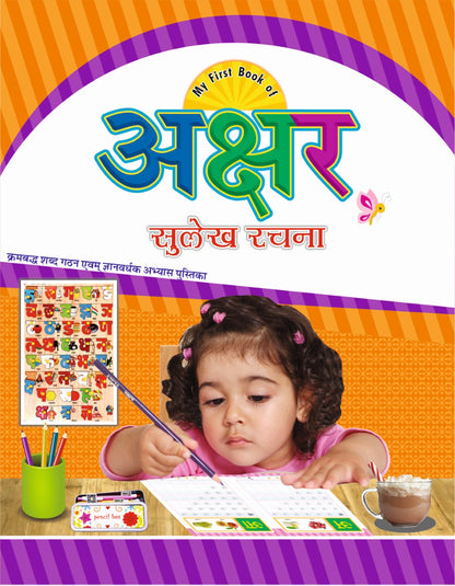 Hindi Writting set of 5